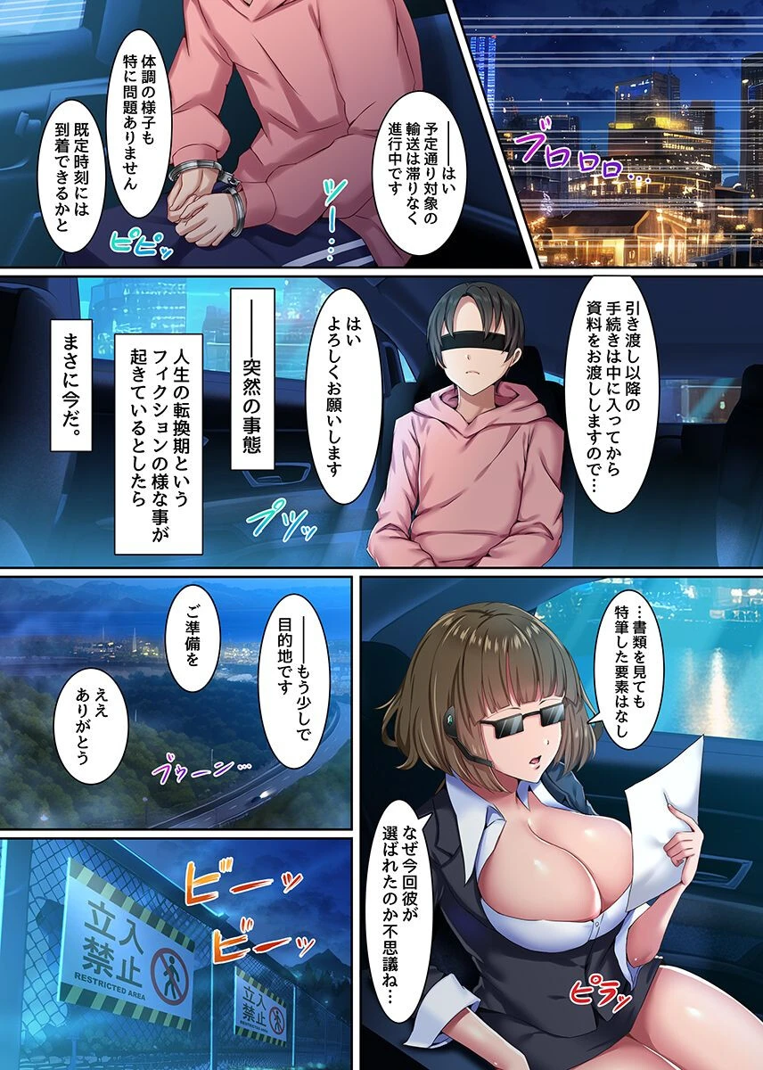 全員ハメ待ちのハーレムタウン!美少女100人に種付けするまで出られない!?ページ2