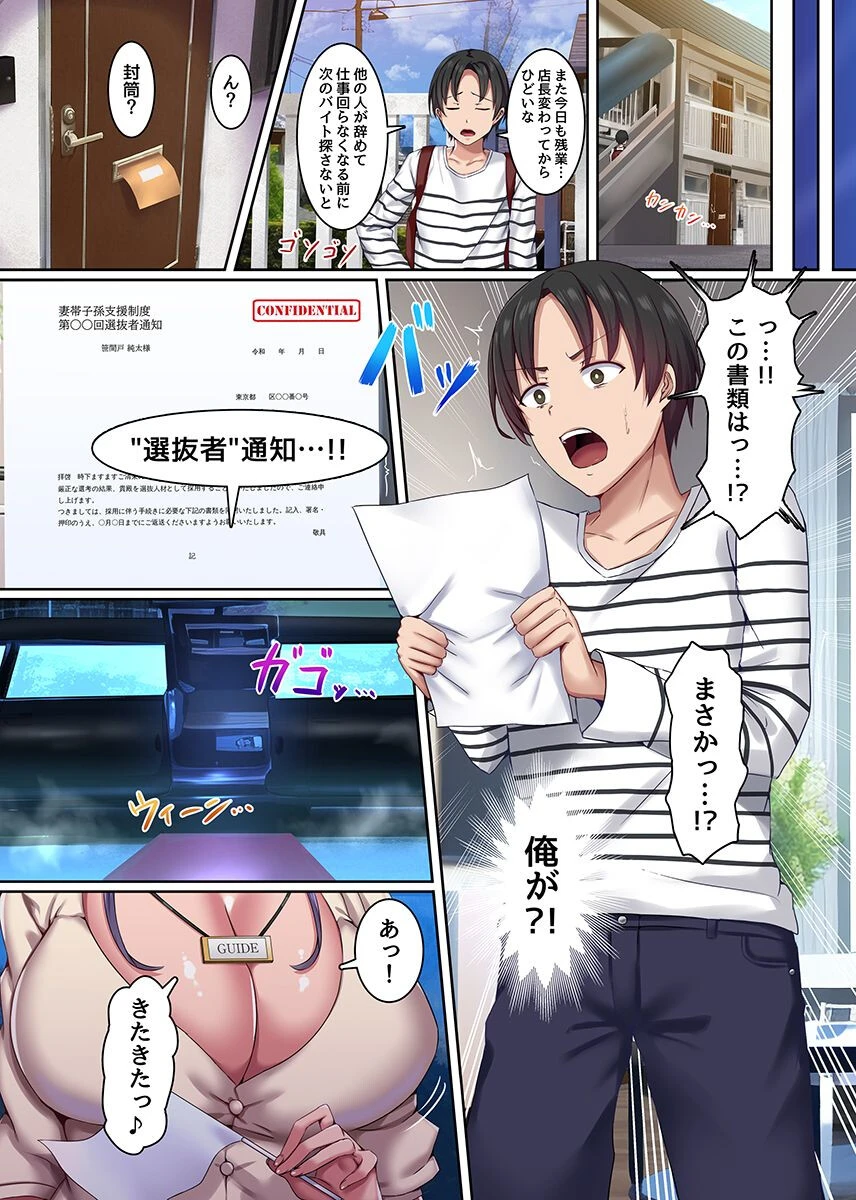 全員ハメ待ちのハーレムタウン!美少女100人に種付けするまで出られない!?ページ3