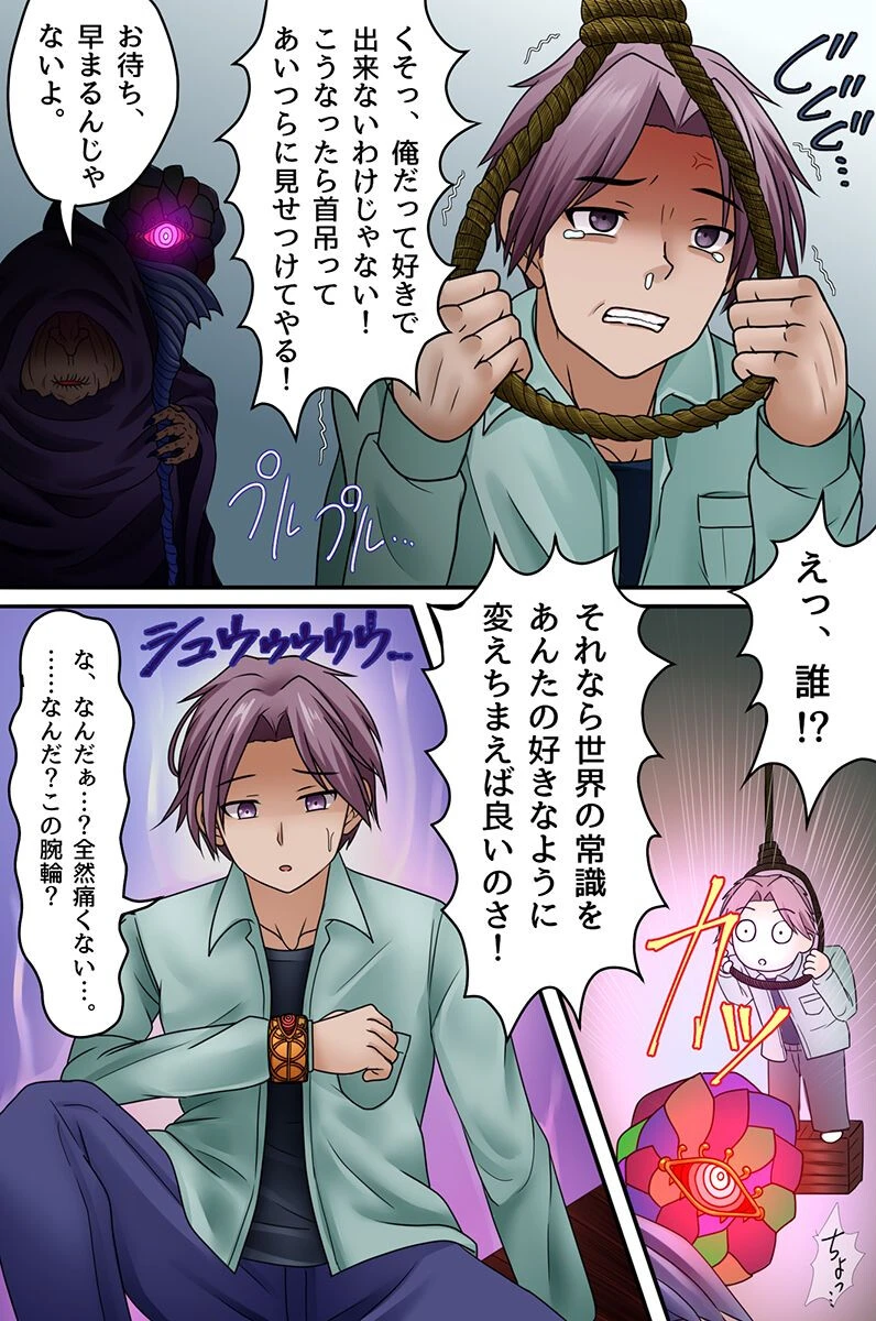生意気姉妹が常識を改変されて兄の子種でボテ腹になるまでページ4