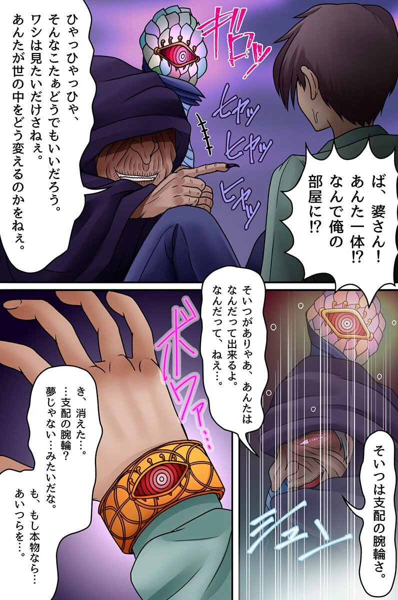 生意気姉妹が常識を改変されて兄の子種でボテ腹になるまでページ5
