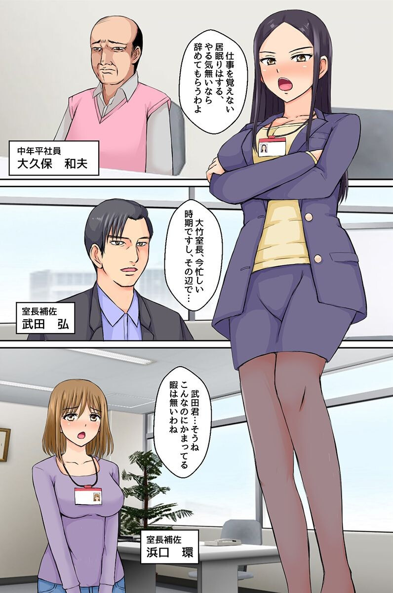 催●プログラムで全女子社員を洗脳しちゃいました！業務としてどんな女ともヤリ放題！！ページ4
