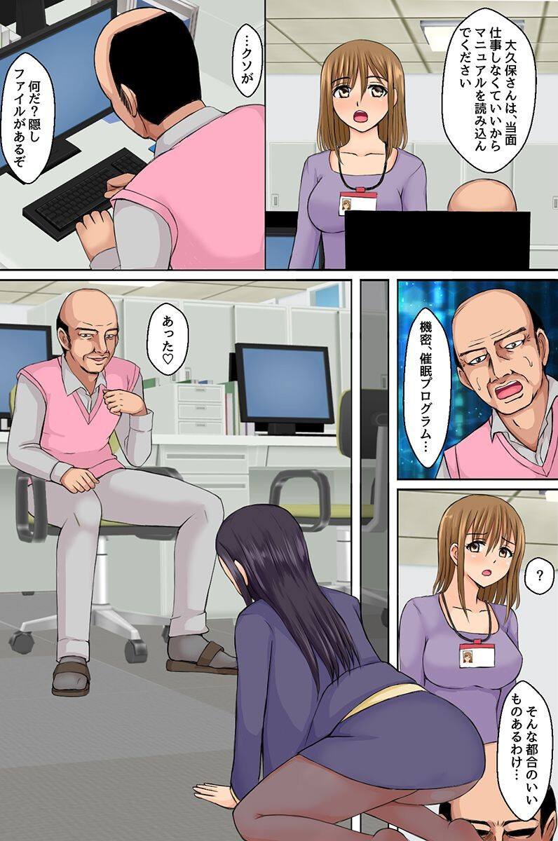 催●プログラムで全女子社員を洗脳しちゃいました！業務としてどんな女ともヤリ放題！！ページ6