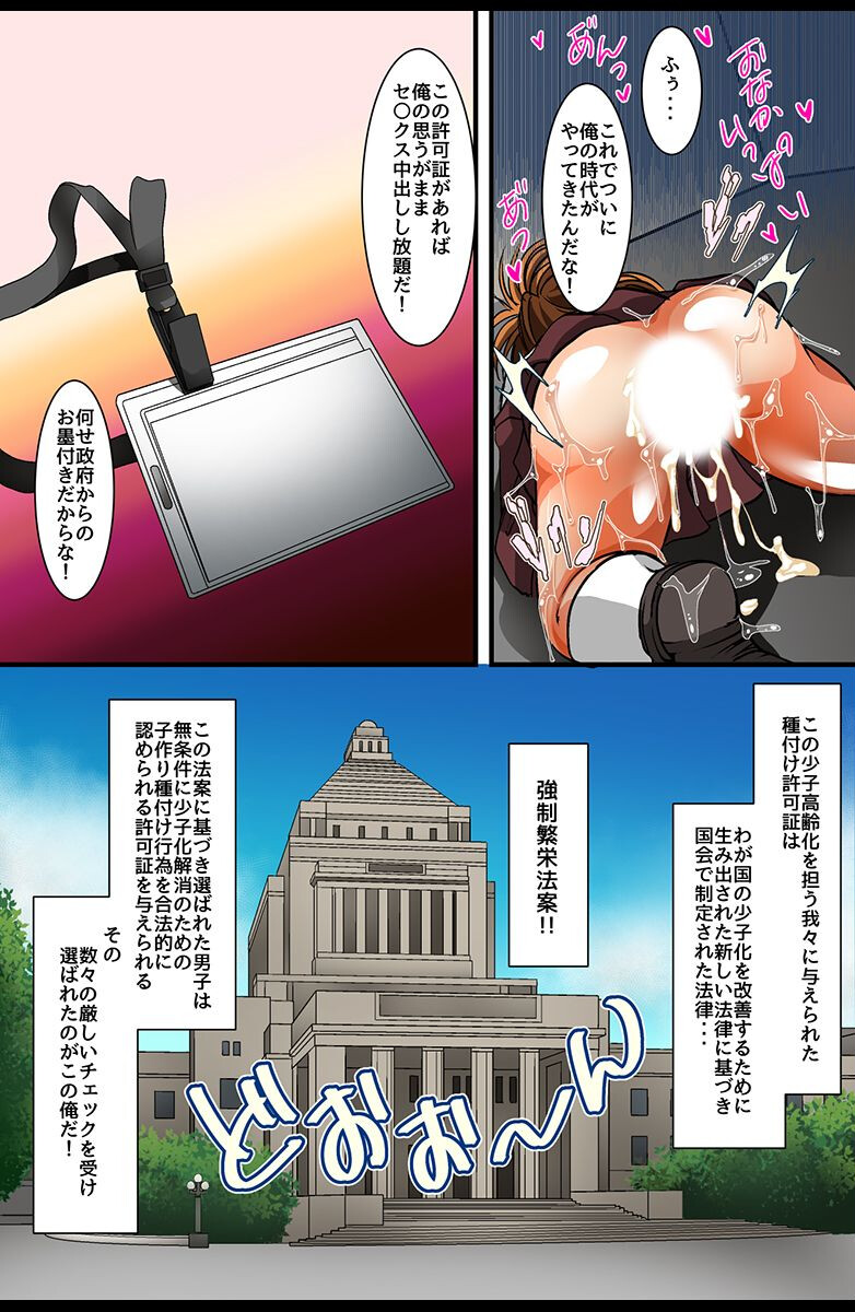何シても許される!セックス許可証 洗脳シール 透明アプリページ6