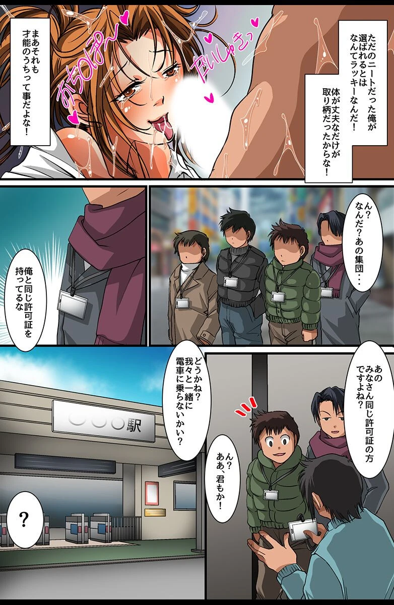 何シても許される!セックス許可証 洗脳シール 透明アプリページ7