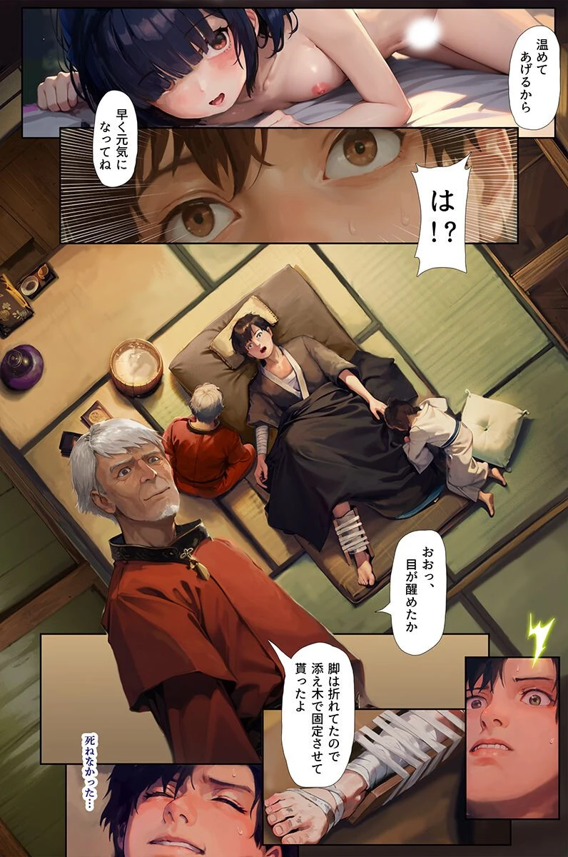 あなた様をお慰めいたします。迷い込んだ村では娘たち全員ドスケベでしたページ4