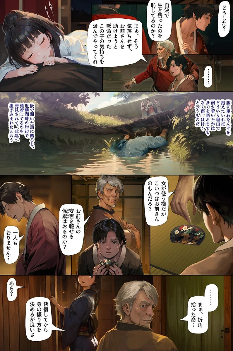 あなた様をお慰めいたします。迷い込んだ村では娘たち全員ドスケベでしたページ5