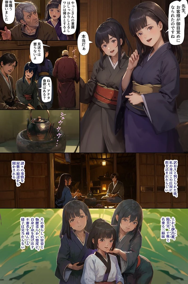 あなた様をお慰めいたします。迷い込んだ村では娘たち全員ドスケベでしたページ6