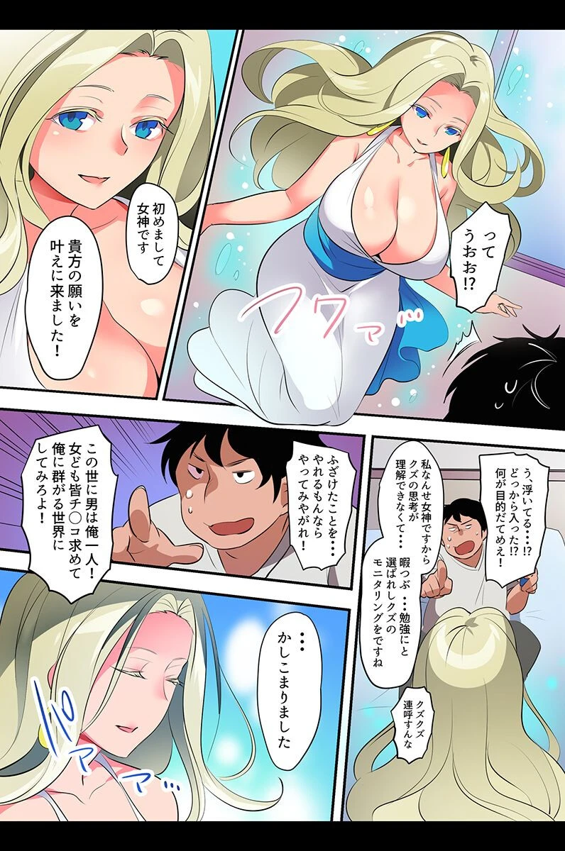 オレの精●で全ての女を孕ませることになりました。ページ5
