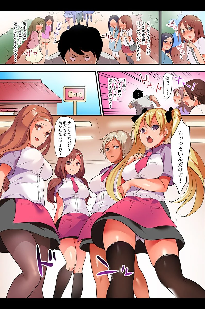 オレの精●で全ての女を孕ませることになりました。ページ12