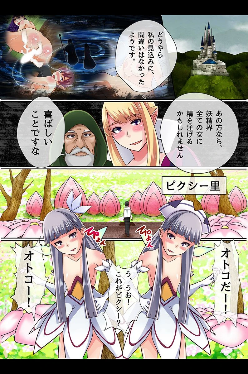 挿れてぇ!ハメ放題ハーレムページ11