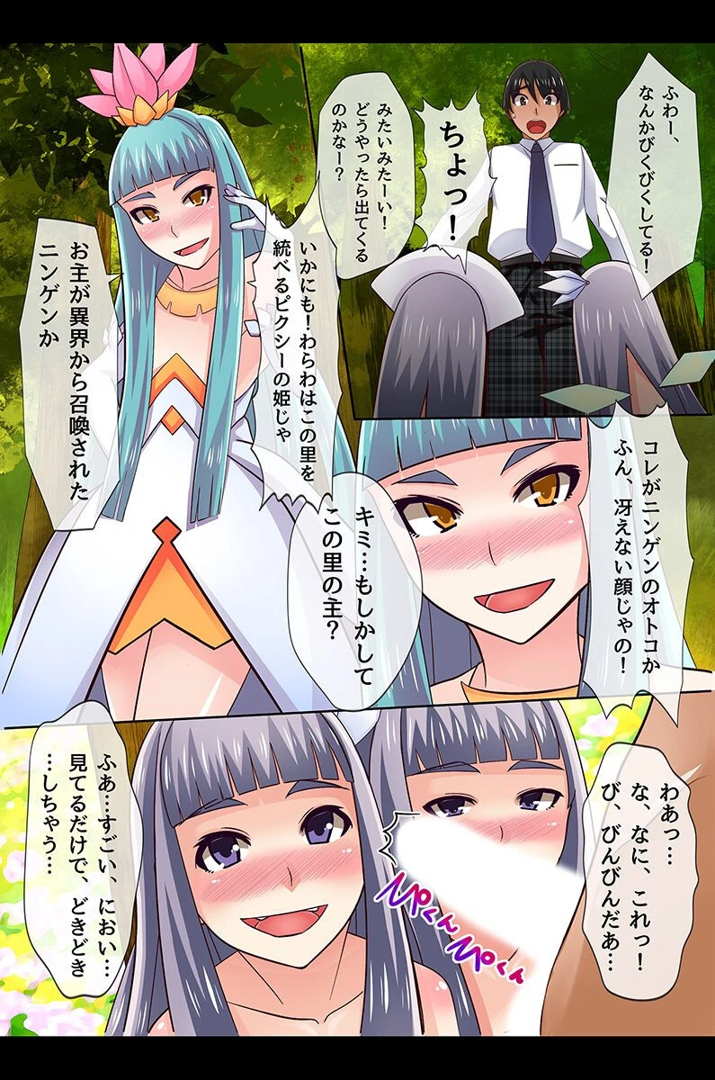 挿れてぇ!ハメ放題ハーレムページ12