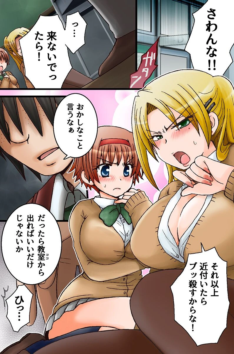 俺のエロ常識に絶対服従！ページ4