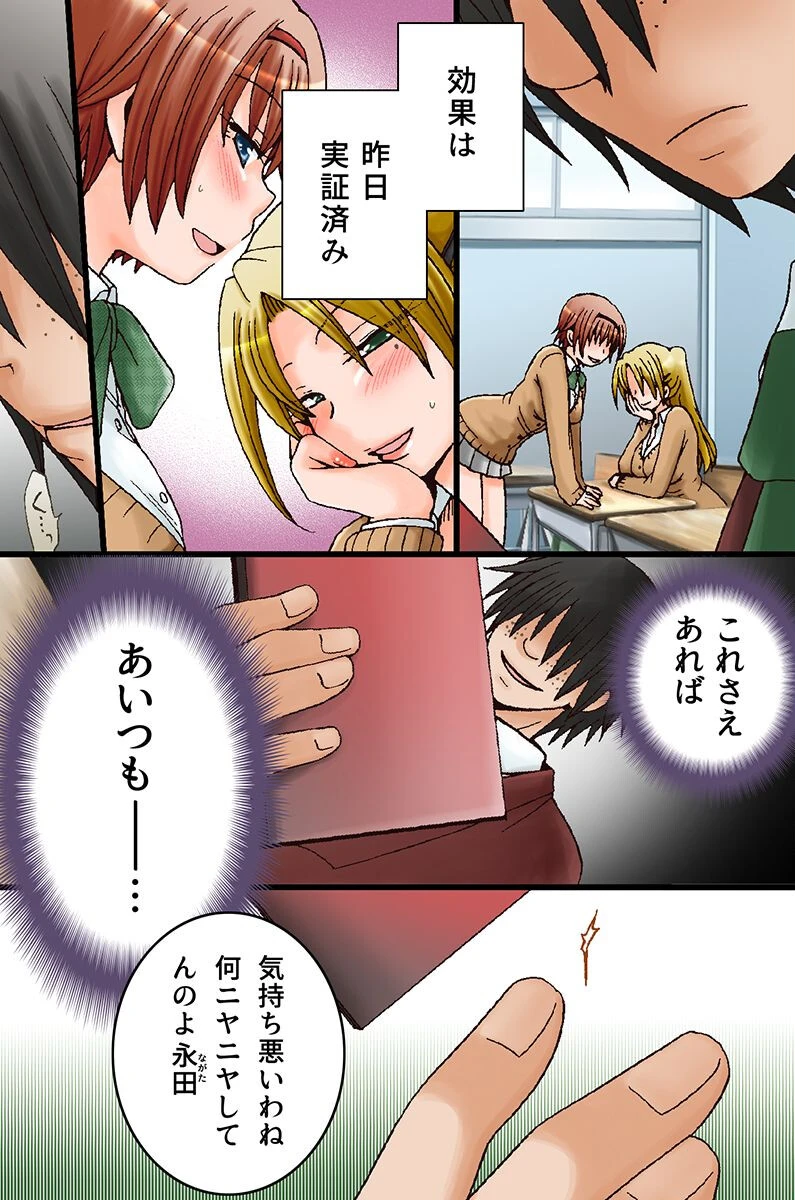 俺のエロ常識に絶対服従！ページ13