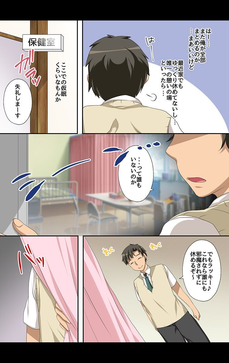 やり放題の力を手に入れて女どもにやりたい放題した話ページ5