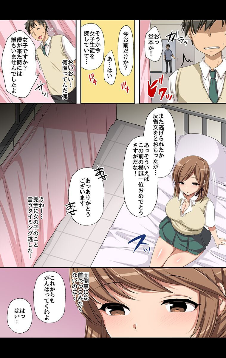 やり放題の力を手に入れて女どもにやりたい放題した話ページ7