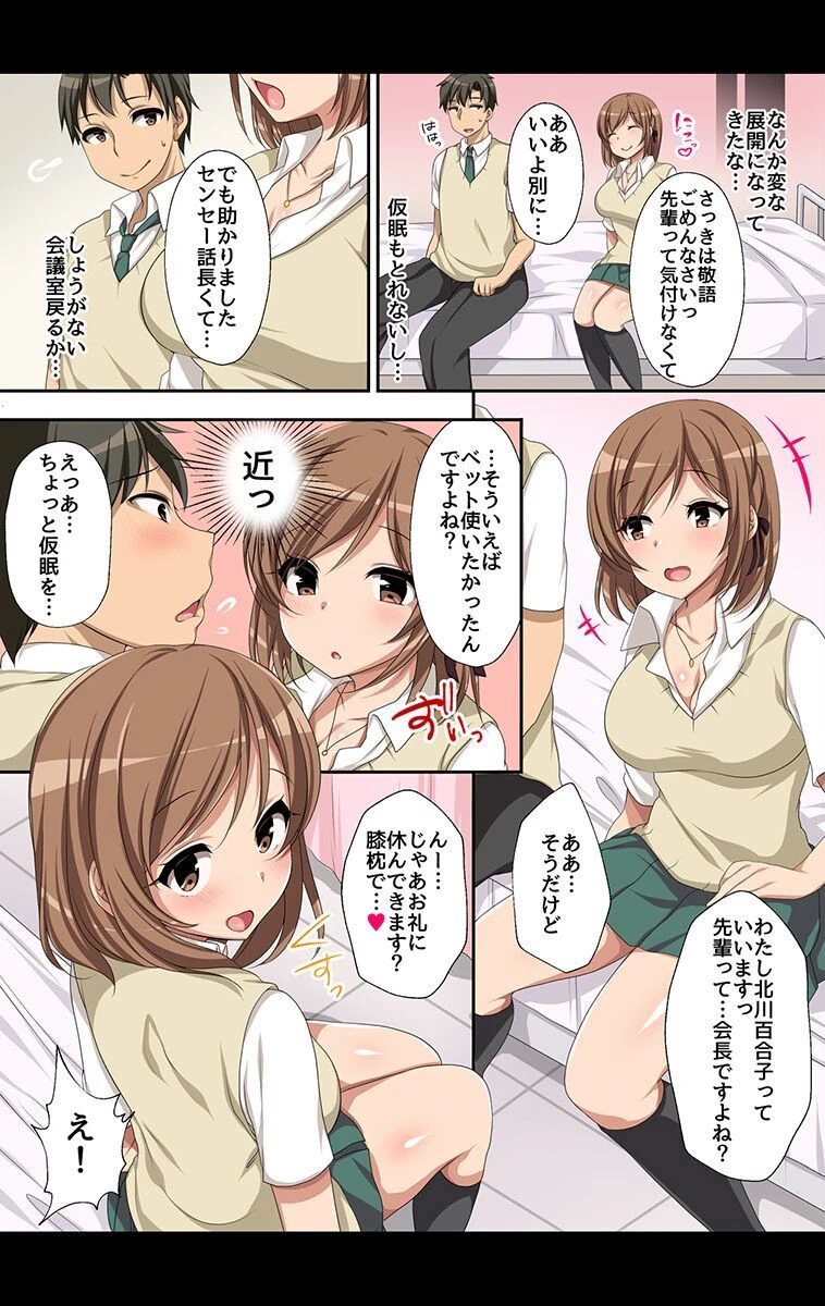 やり放題の力を手に入れて女どもにやりたい放題した話ページ9