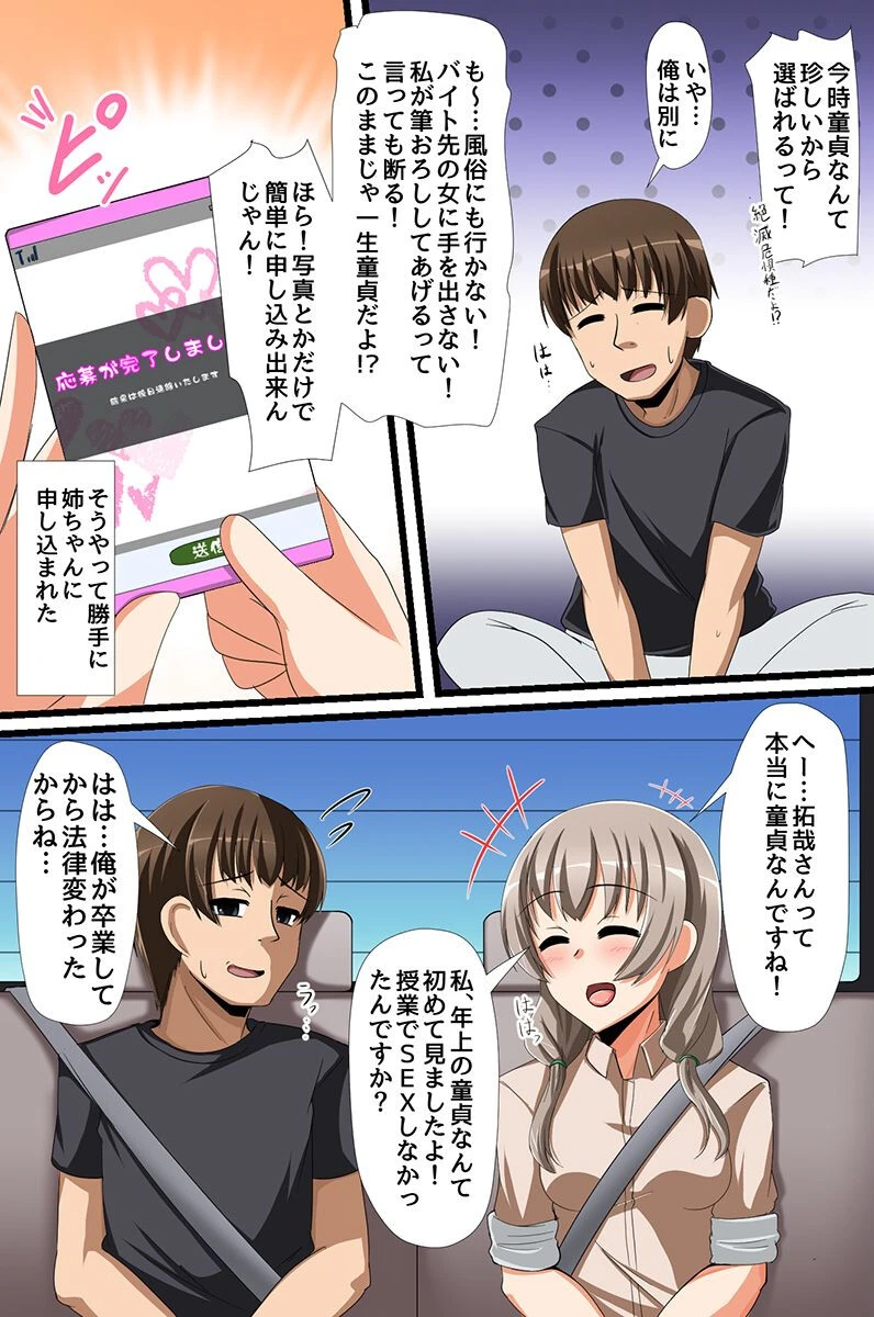 淫乱人妻ネトラレ日記ページ7