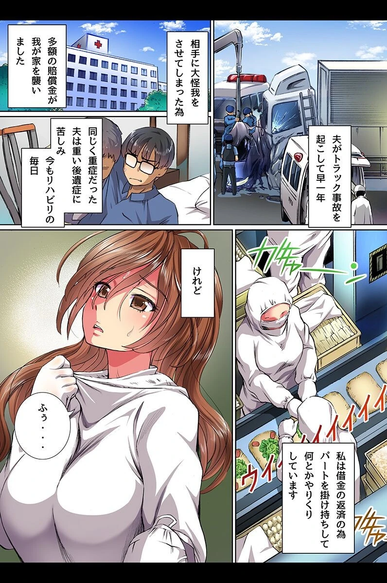人妻を脅して寝取ってみたらページ4