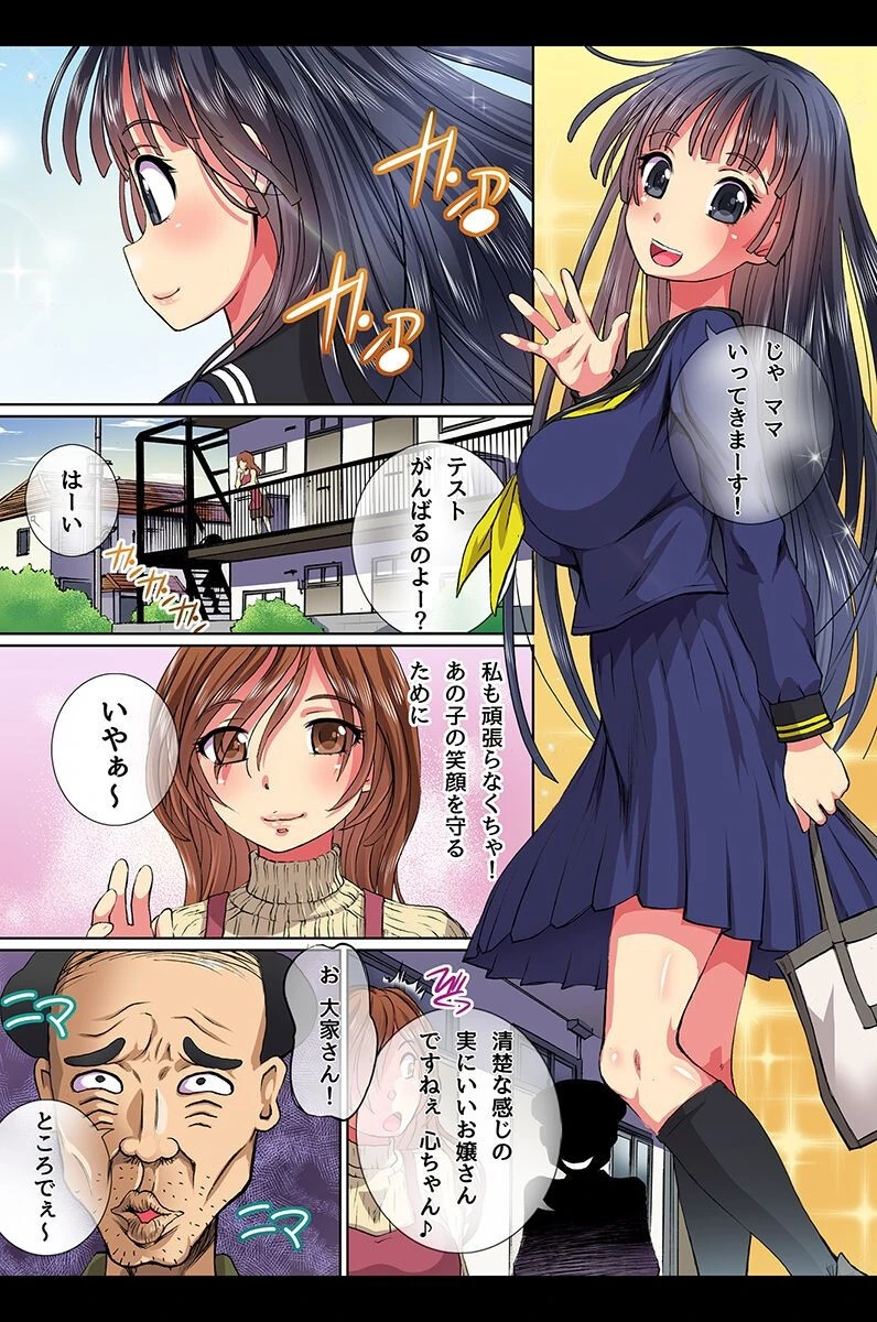 人妻を脅して寝取ってみたらページ6