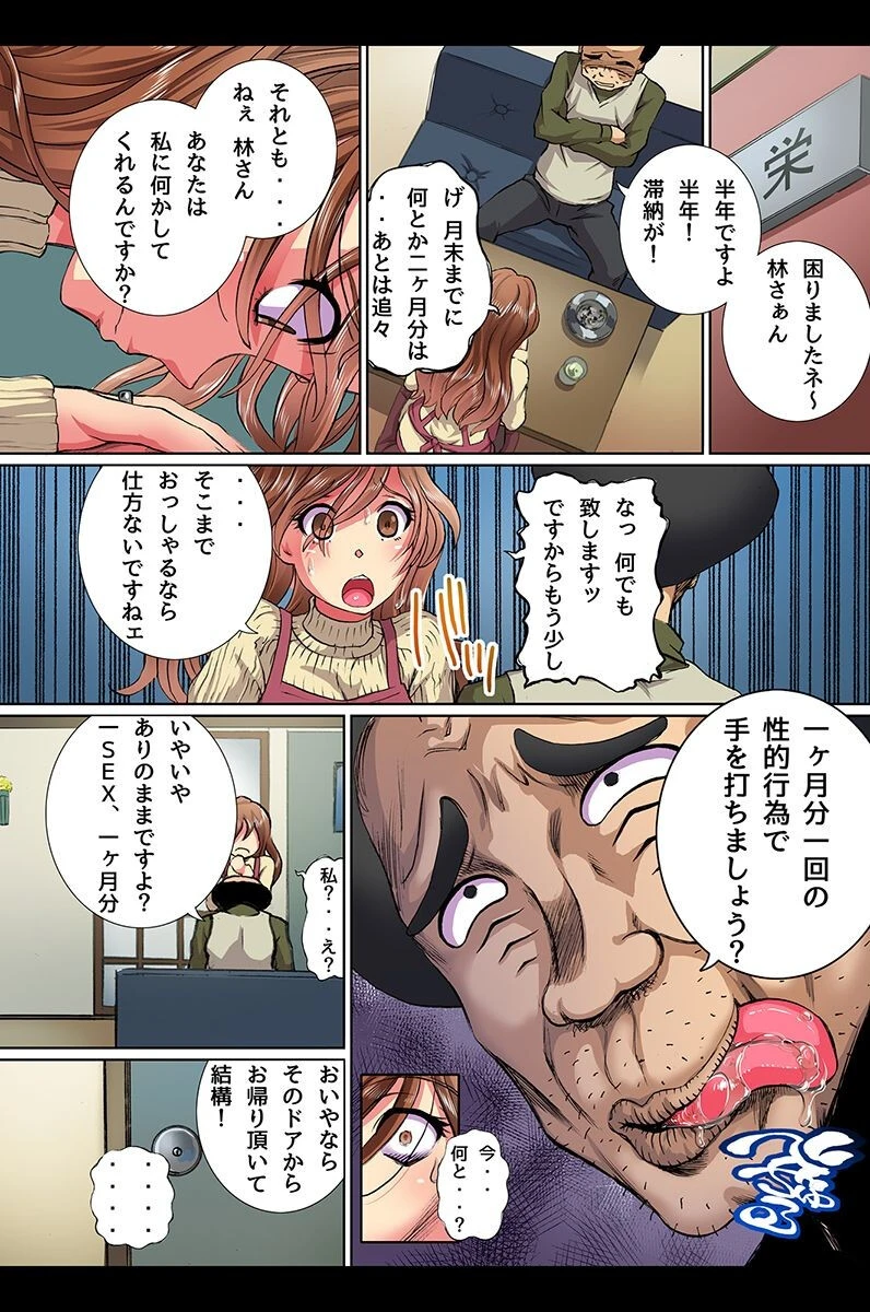 人妻を脅して寝取ってみたらページ7
