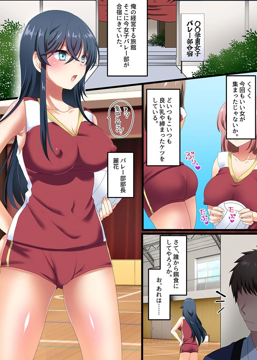 女子バレー部のセックス合宿〜媚薬おじさんに狙われた部活女子は逃げられない〜ページ2