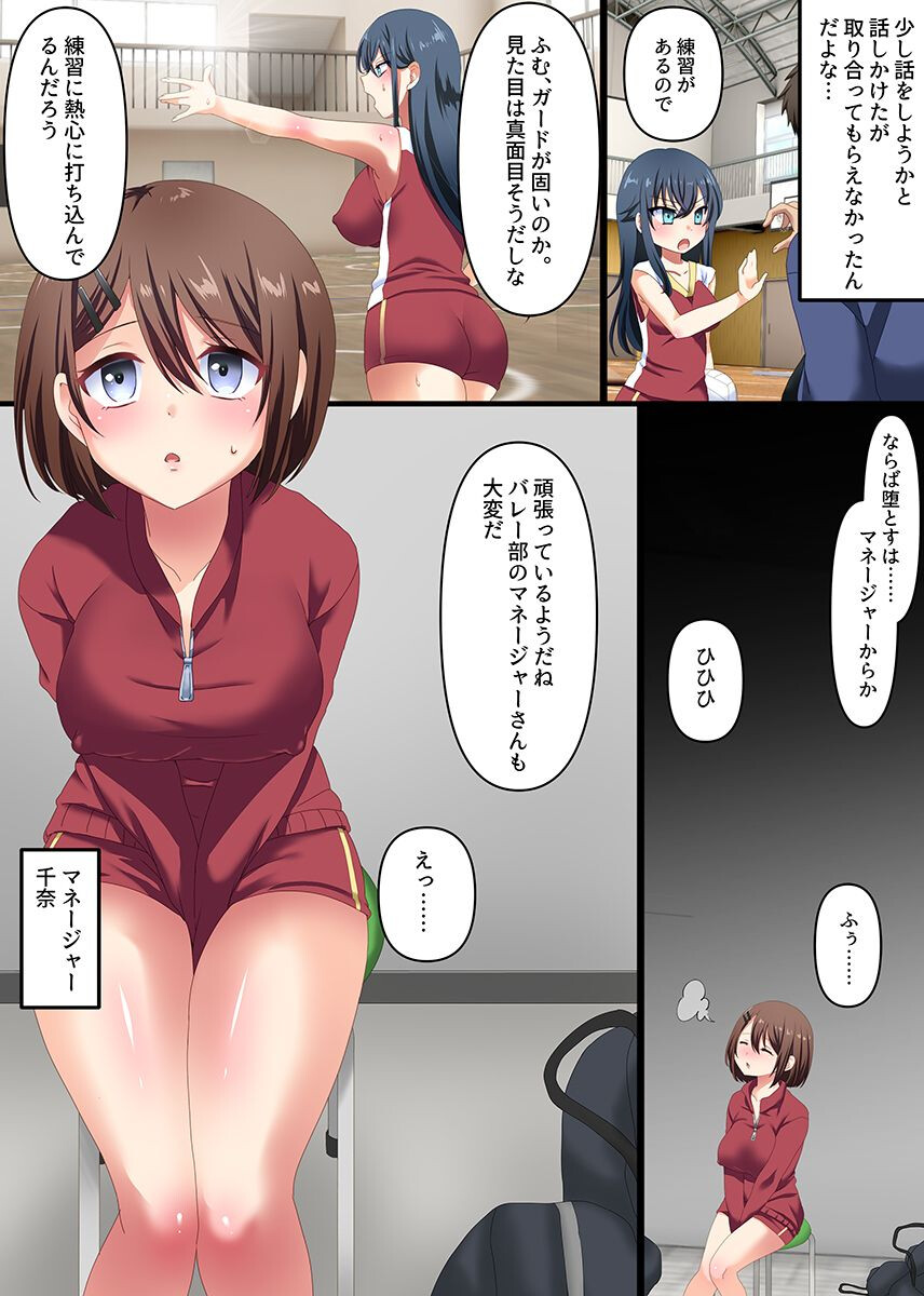 女子バレー部のセックス合宿〜媚薬おじさんに狙われた部活女子は逃げられない〜ページ3