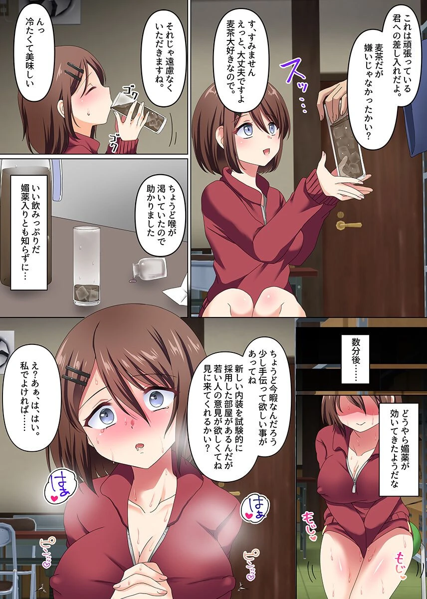 女子バレー部のセックス合宿〜媚薬おじさんに狙われた部活女子は逃げられない〜ページ4