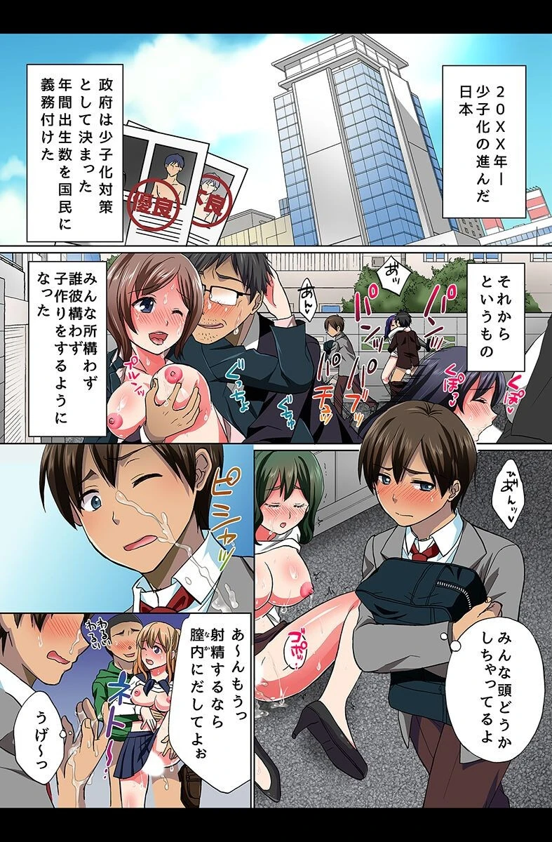 エロビッチな穴に出しまくりハーレムっ!ページ4