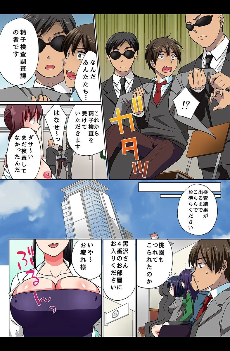 エロビッチな穴に出しまくりハーレムっ!ページ8