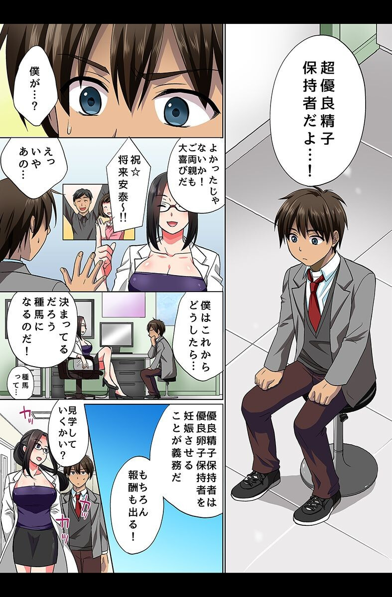 エロビッチな穴に出しまくりハーレムっ!ページ10