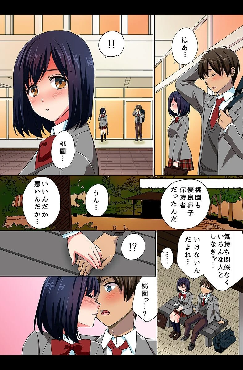 エロビッチな穴に出しまくりハーレムっ!ページ12