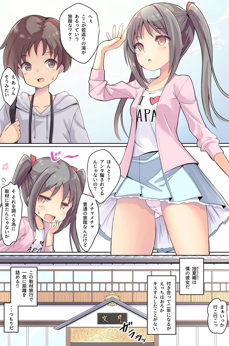おもてなしいたします!若女将が4姉妹が制服女子がエロボディでページ4