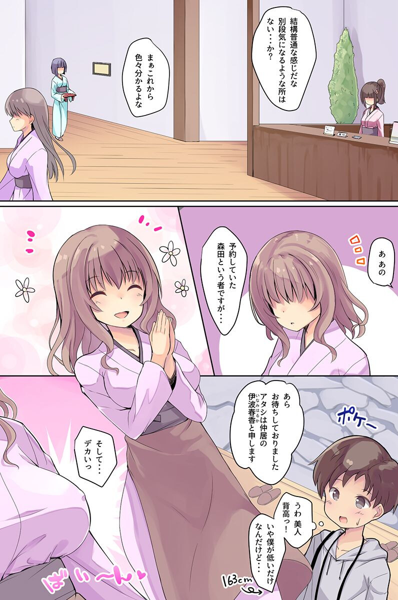 おもてなしいたします!若女将が4姉妹が制服女子がエロボディでページ5