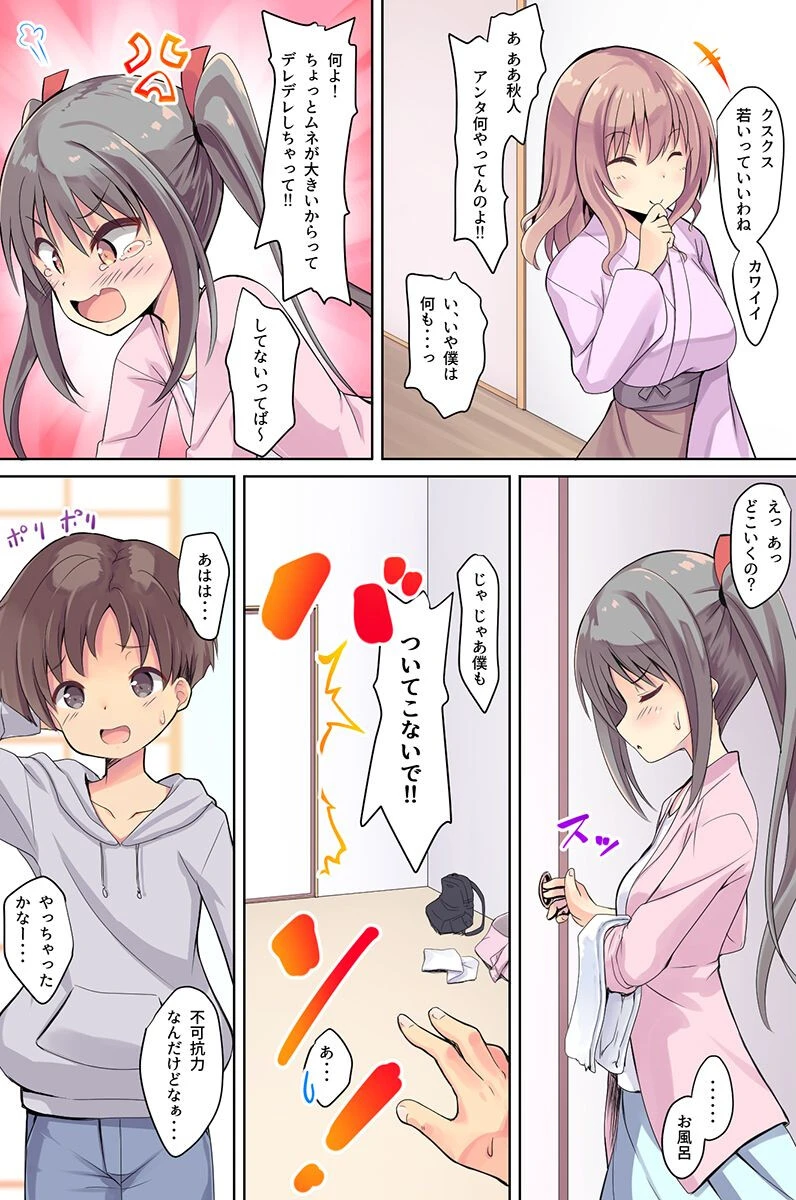 おもてなしいたします!若女将が4姉妹が制服女子がエロボディでページ8