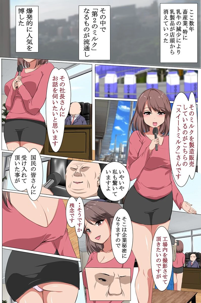 種付け搾乳される女たち 総集編ページ4