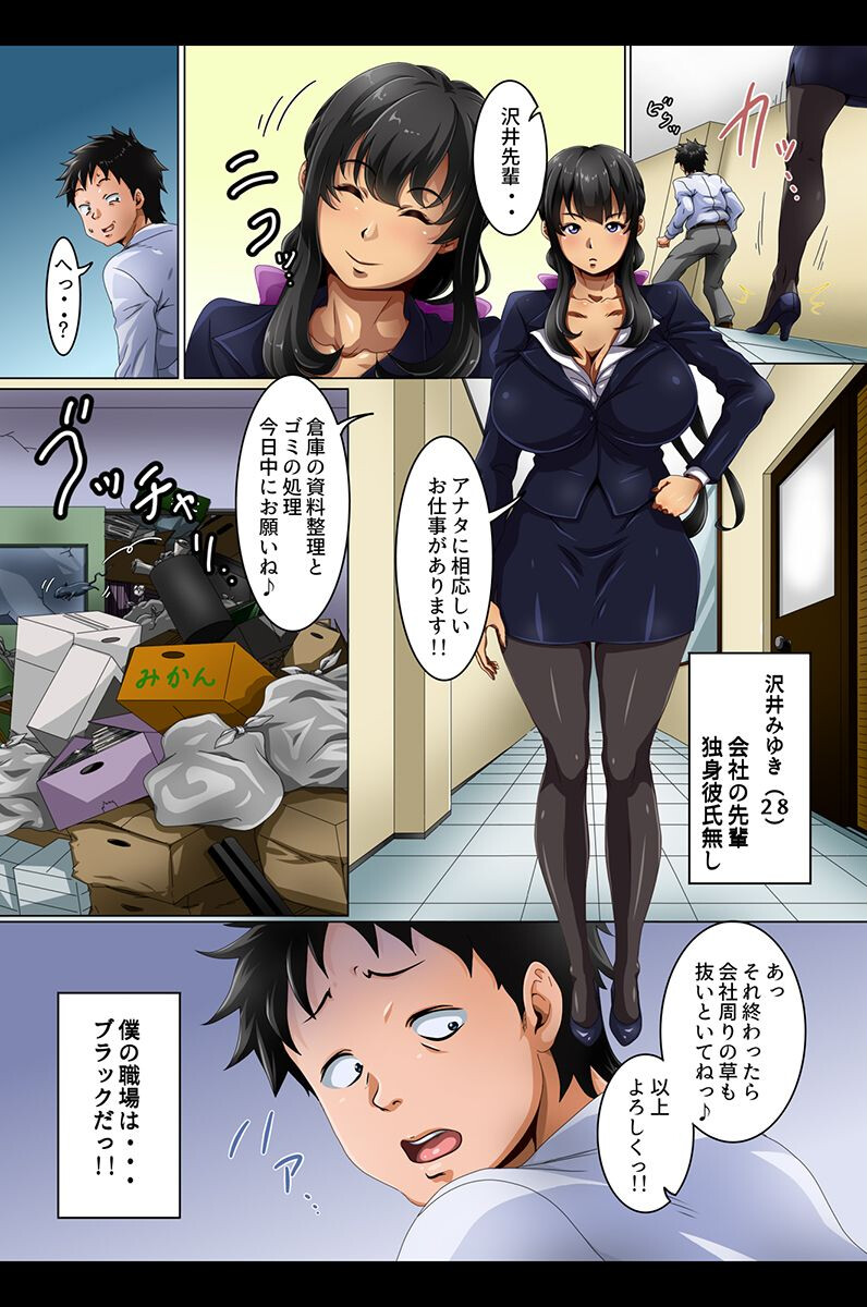 女全員とヤれちゃうハーレム世界ページ5