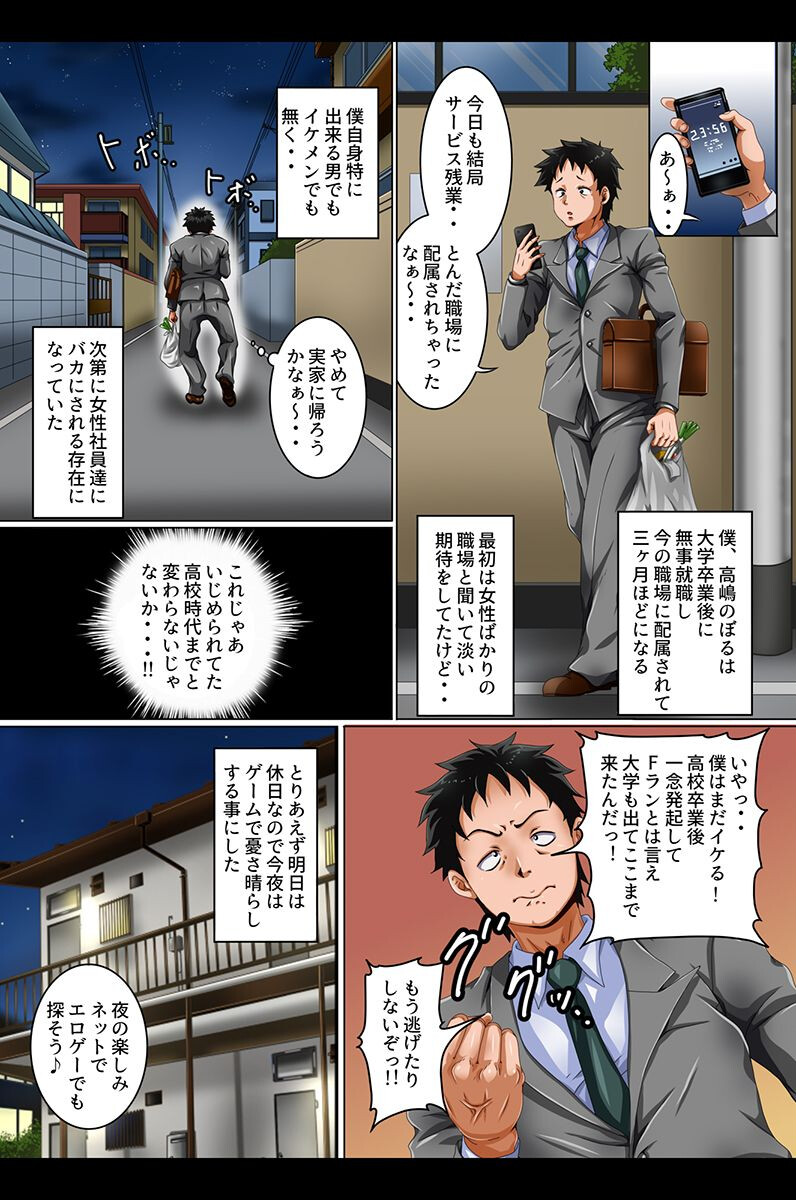 女全員とヤれちゃうハーレム世界ページ6