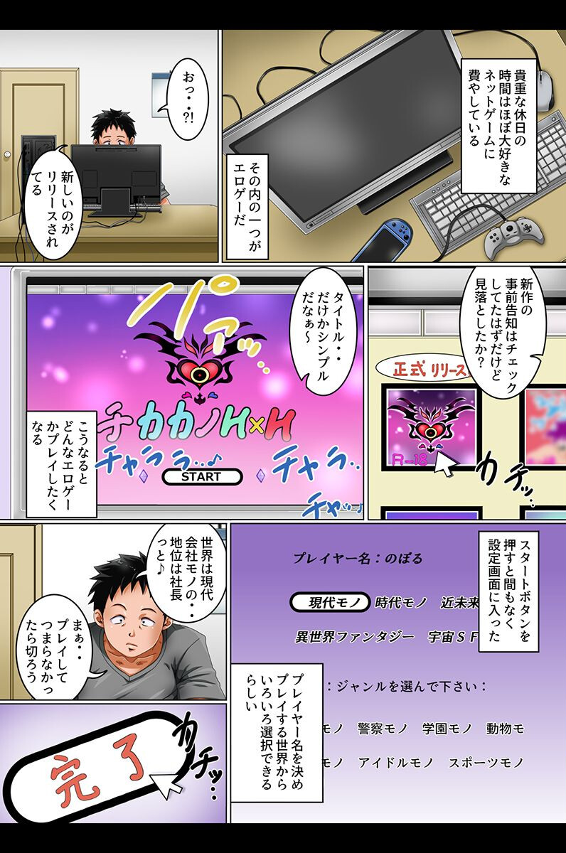 女全員とヤれちゃうハーレム世界ページ7