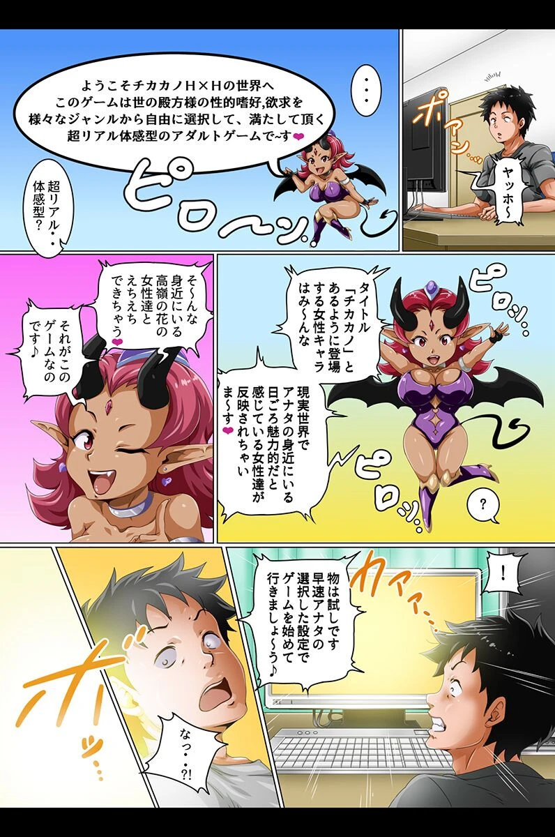 女全員とヤれちゃうハーレム世界ページ8