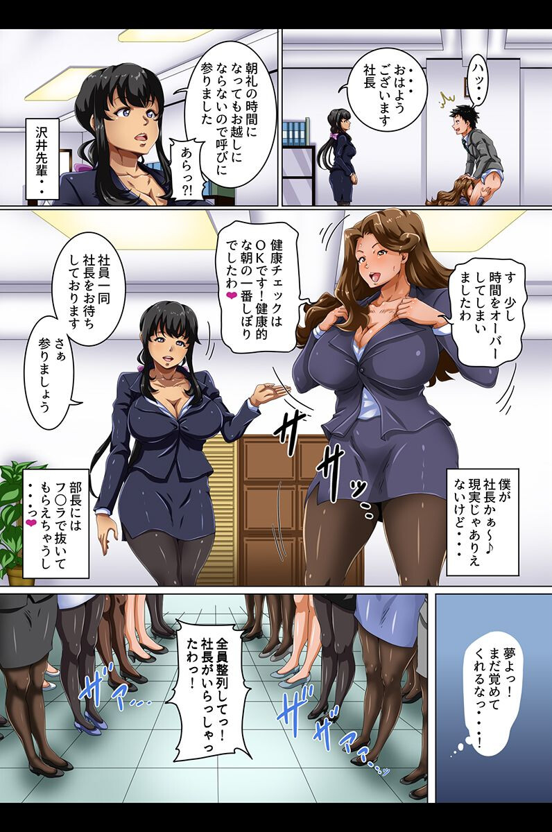女全員とヤれちゃうハーレム世界ページ13