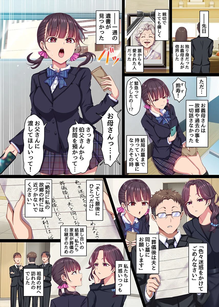 村男全員の巫女になった母娘〜呪いに堕ちる清楚巨乳母娘〜(フルカラーコミック)ページ3