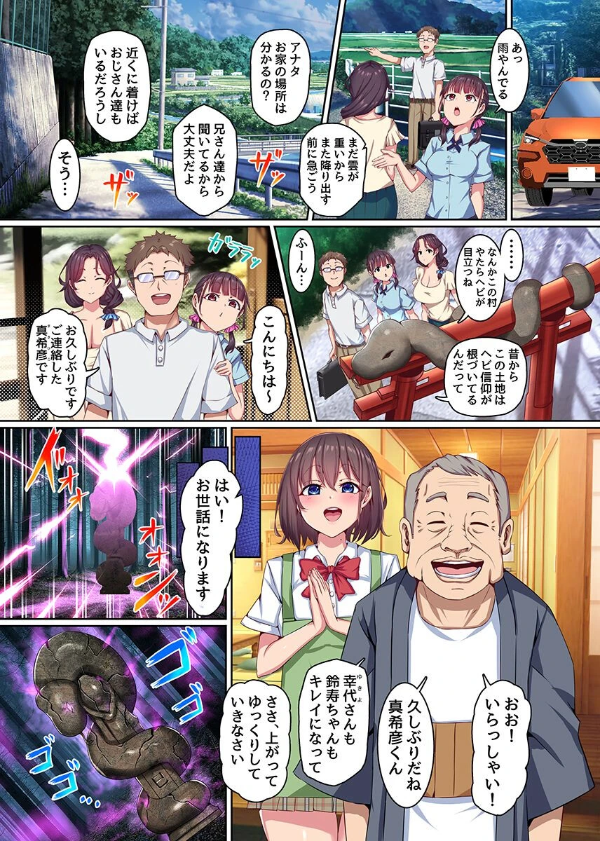 村男全員の巫女になった母娘〜呪いに堕ちる清楚巨乳母娘〜(フルカラーコミック)ページ4