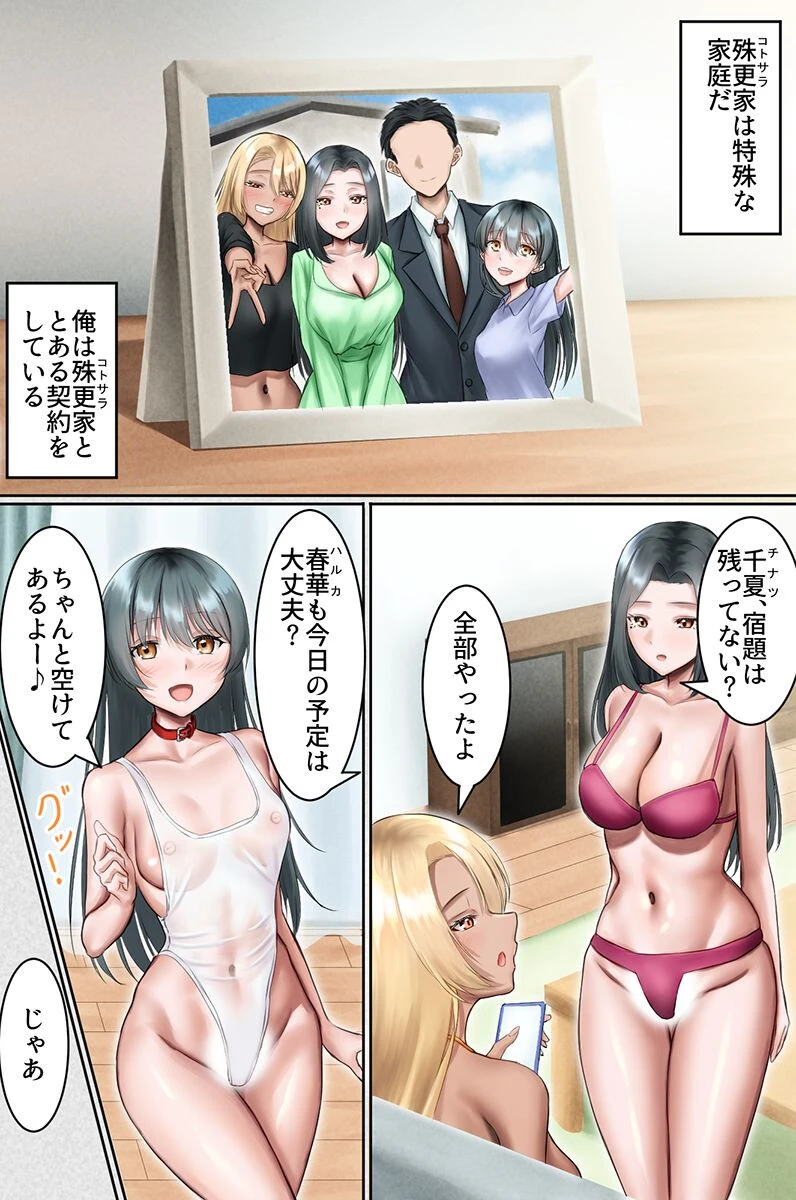 夫公認寝取られ母娘〜変態夫の前でびっち妻娘に生出し種付けしまくるハーレム契約〜（フルカラーコミック）ページ2