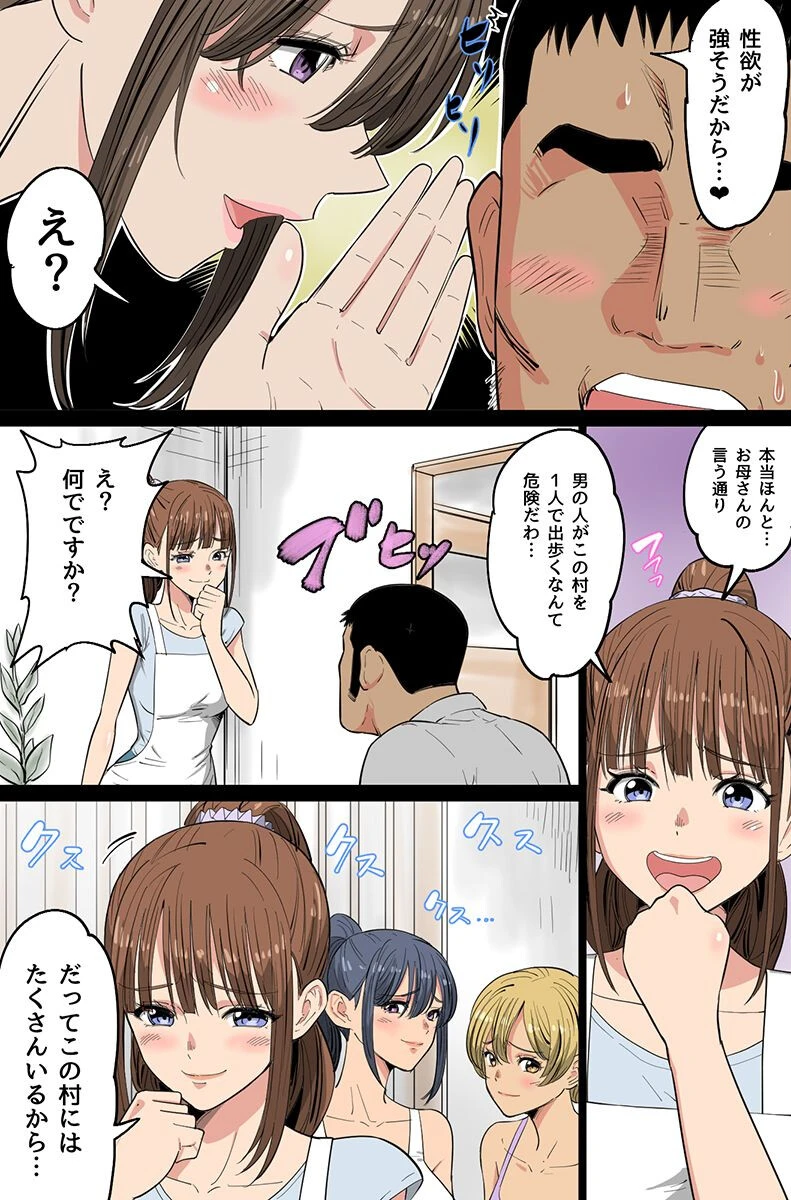 女しかいないドスケベ爆乳村で毎日が種付けハーレム祭り!ビッチ美女全員が俺のアレを求めて来る!(フルカラーコミック)ページ5