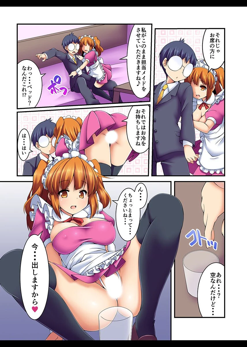 可愛い女が苗床に!〜巨乳メイド 新妻 制服女子〜ページ4