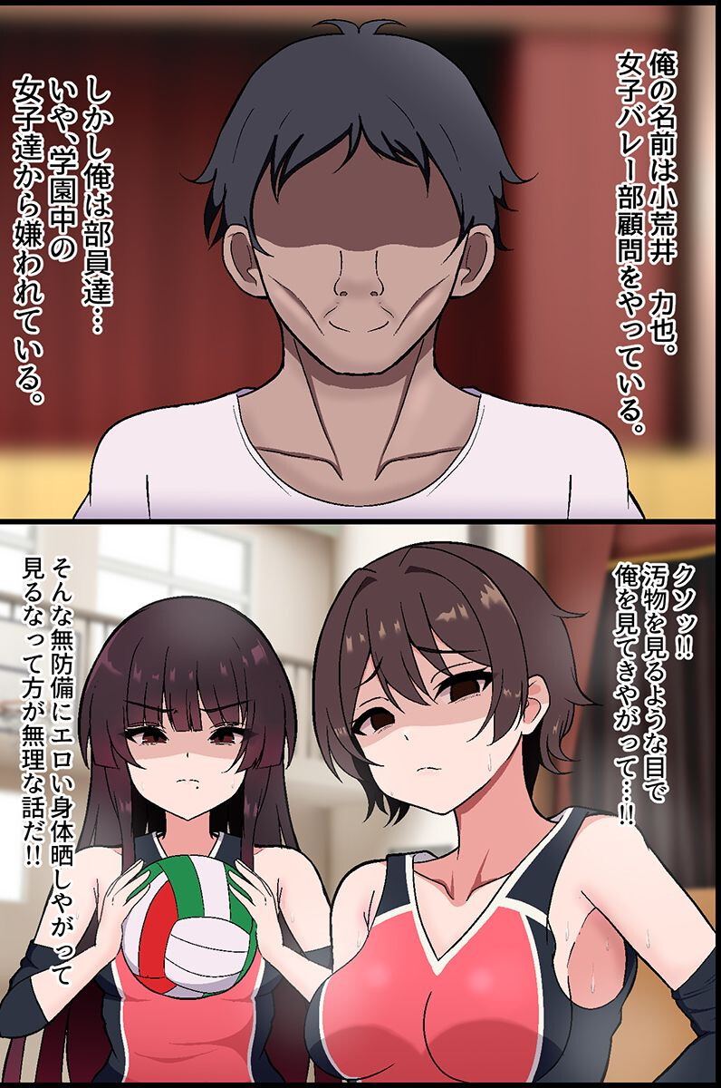 女子媚び媚びアプリ〜バレー部女子二人と毎日生出しハーレム〜(フルカラーコミック)ページ2