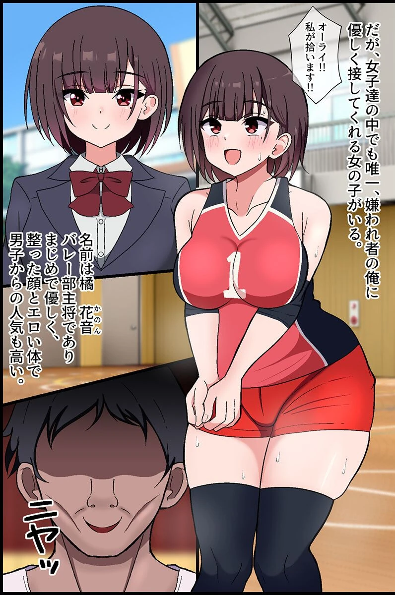 女子媚び媚びアプリ〜バレー部女子二人と毎日生出しハーレム〜(フルカラーコミック)ページ3