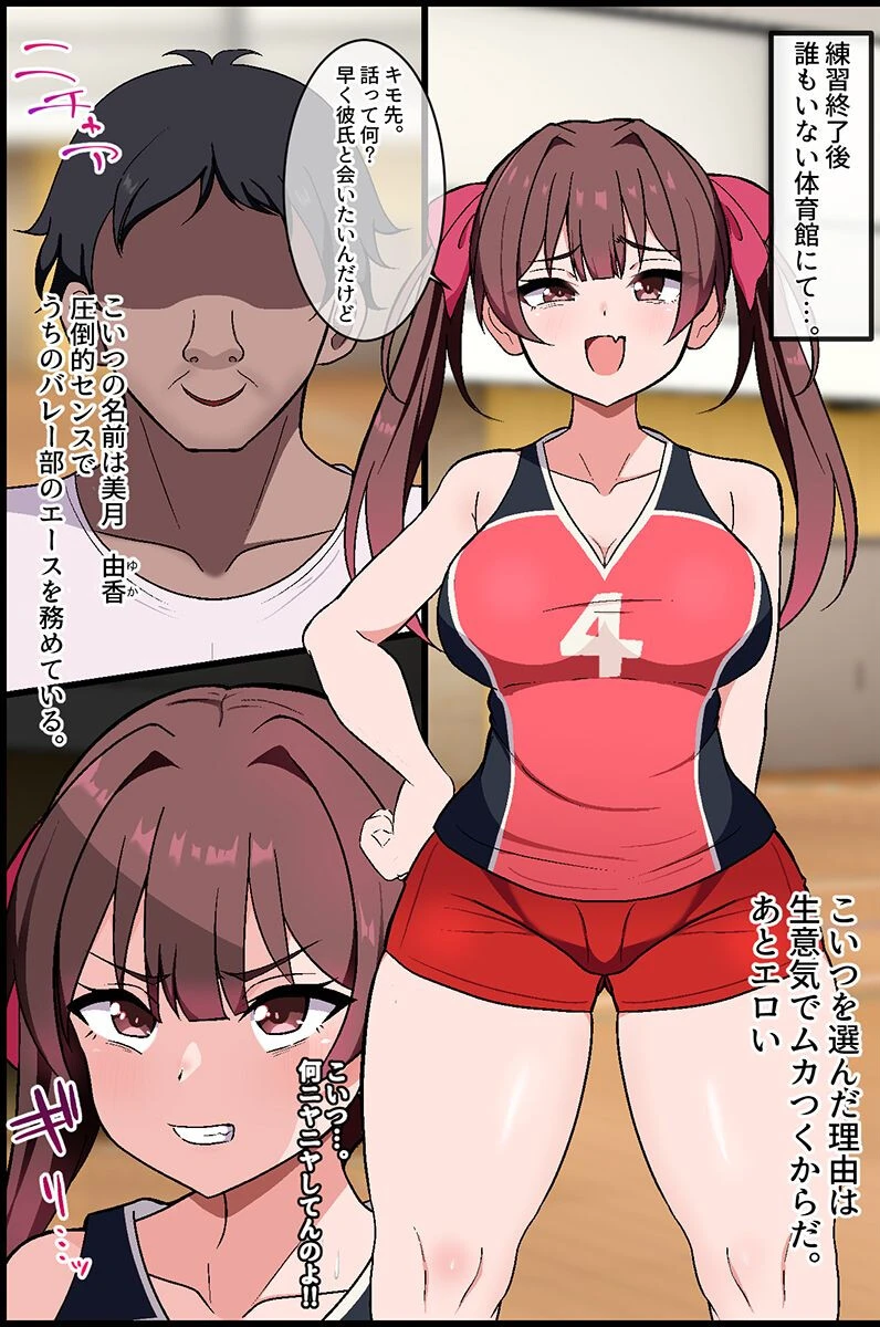 女子媚び媚びアプリ〜バレー部女子二人と毎日生出しハーレム〜(フルカラーコミック)ページ5