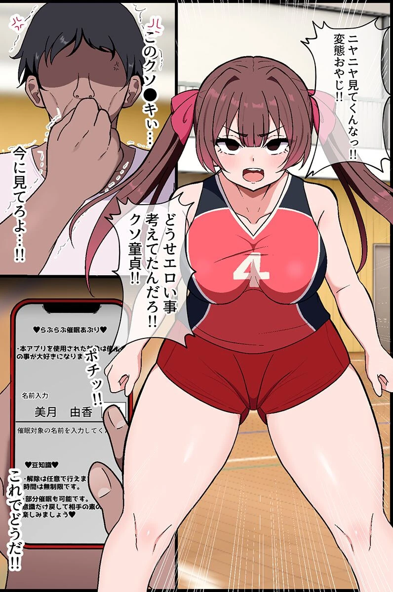 女子媚び媚びアプリ〜バレー部女子二人と毎日生出しハーレム〜(フルカラーコミック)ページ6