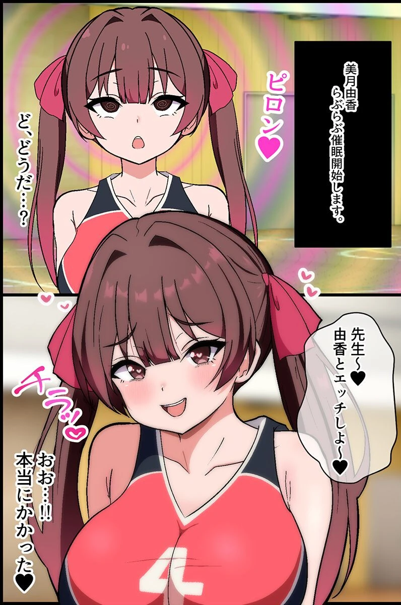 女子媚び媚びアプリ〜バレー部女子二人と毎日生出しハーレム〜(フルカラーコミック)ページ7